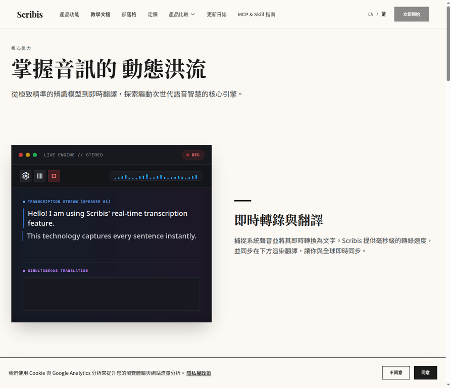 Scribis product feature page showing real-time transcription, subtitles, and hybrid local/cloud model workflow