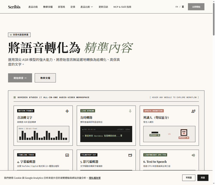 Scribis homepage showing audio-to-text, real-time transcription, speaker diarization, subtitle editor, and video editor modules